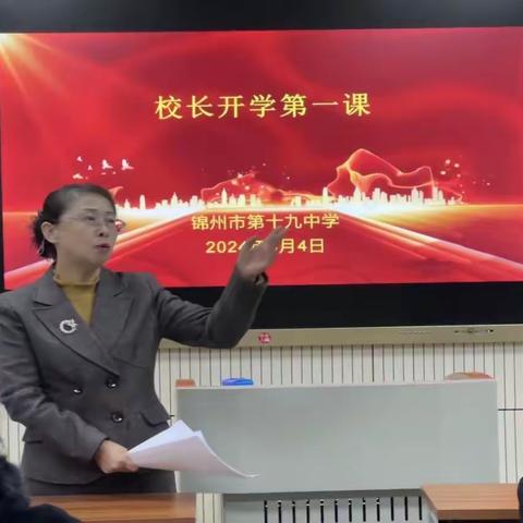 新学期，新梦想，新挑战                                      ——锦州市第十九中学 开学第一课活动纪实