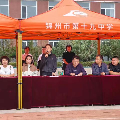 青春向未来，运动展风采——记锦州市第十九中学2024年秋季运动会