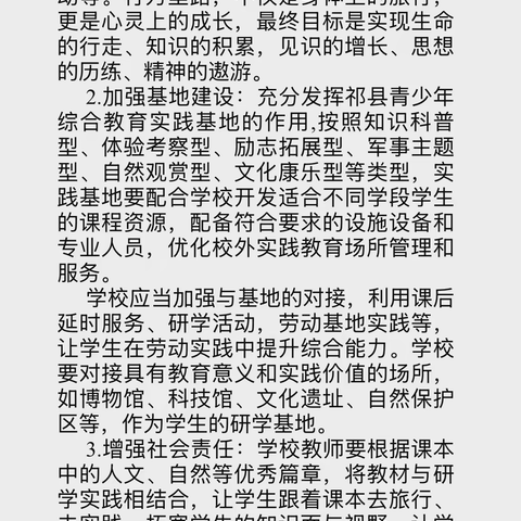 探秘科技之光 领略博物之美 ——祁县第六小学研学之旅