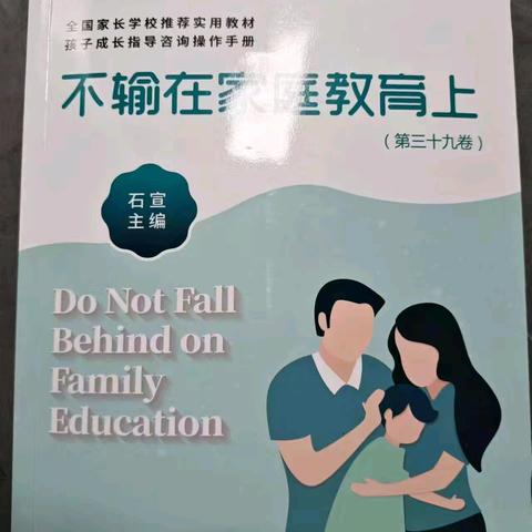 【“阅”分享，越成长】记富平县恒大小学三三班阅读分享之《不要把孩子捆绑在眼前的方寸之间》