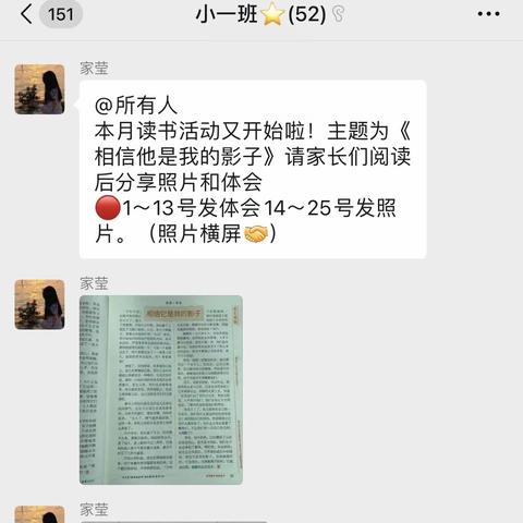 “相信它是我的影子”——江湾幼儿园小一班一月家长阅读