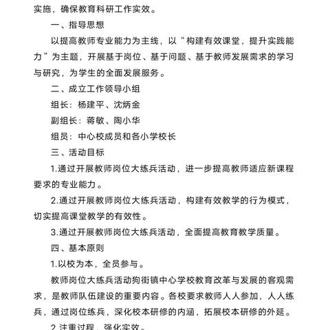 【课堂展风采，教研促成长】——宜良县狗街镇中心学校语文组“岗位练兵”课堂竞赛活动