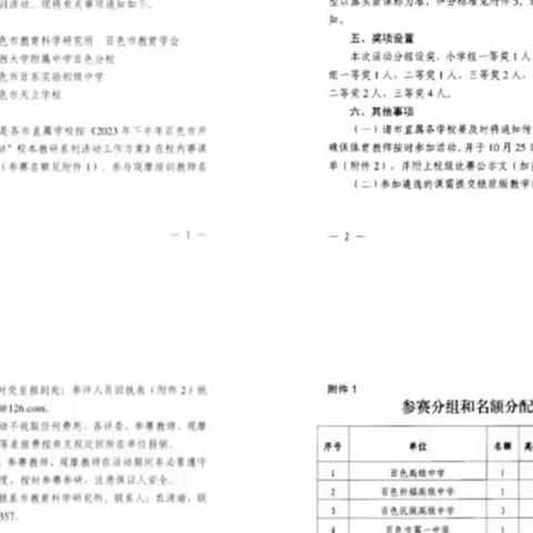 青春同台绽芳华 赛课磨砺促成长