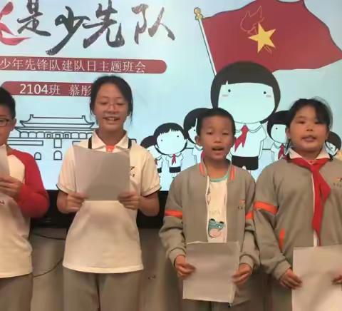 中国少年先锋队 鲜艳的红领巾飘扬在胸前