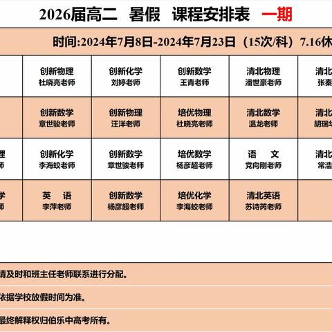 2026届新高二暑期课程计划