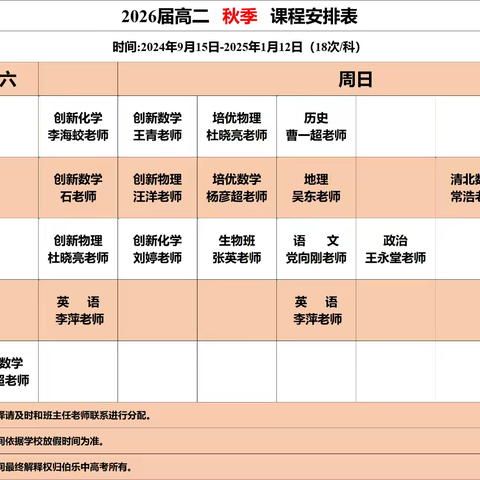 2026届高二秋季课程计划