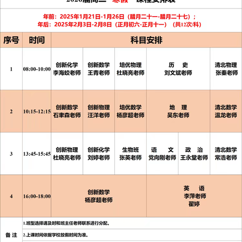 2026高二寒假课程计划