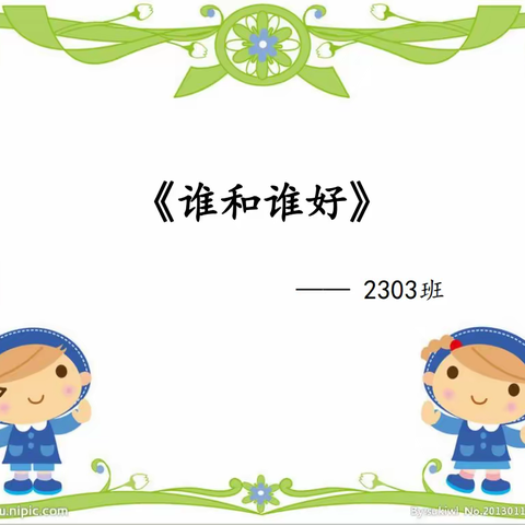 东正街小学2303班诗集