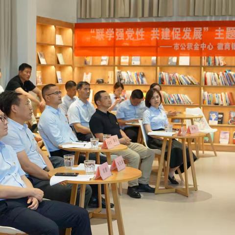 铁马丹心|徽商银行马鞍山分行联合市住房公积金管理中心开展“联学强党性 共建促发展”主题党日活动