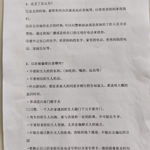 石楼中心小学二1班家长大讲堂——安全教育