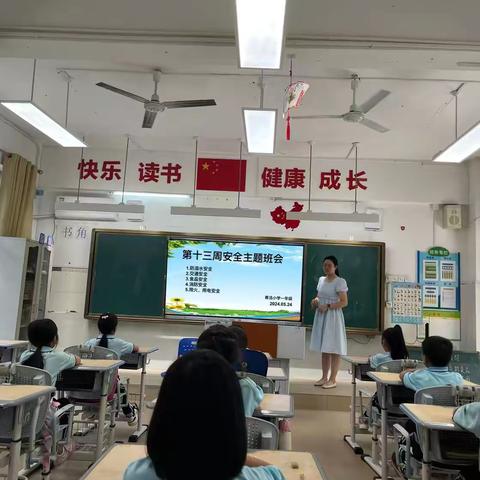 安全伴我行，周末不松懈—青法小学周末安全提醒