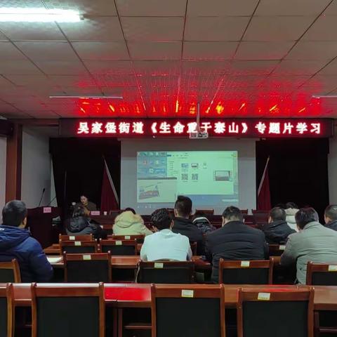 吴家堡街道召开重点企业安全生产工作培训会 ——暨“泉城安全”综合监管平台建设推进会