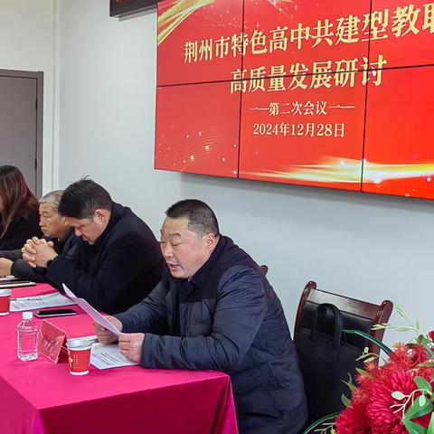 艺同绽放 美美与共 荆州市特色高中共建型教联体高质量发展研讨第二次会议