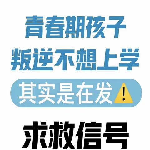 【江中微课】 休学在家不去学校的四种主要原因