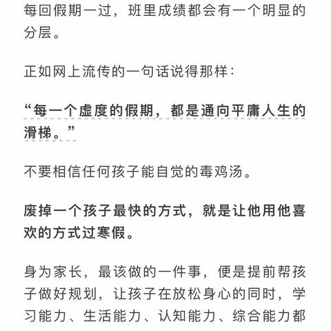 废掉一个孩子最快的方式，就让他用喜欢的方式过寒假