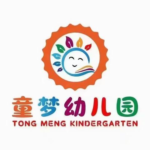 《童梦幼儿园》秋季招生开始啦