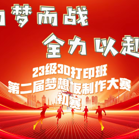 以梦为马，不负韶华。23级3D梦想月活动纪实