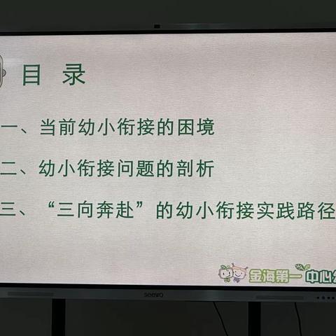 幼小衔接的困境与原因剖析