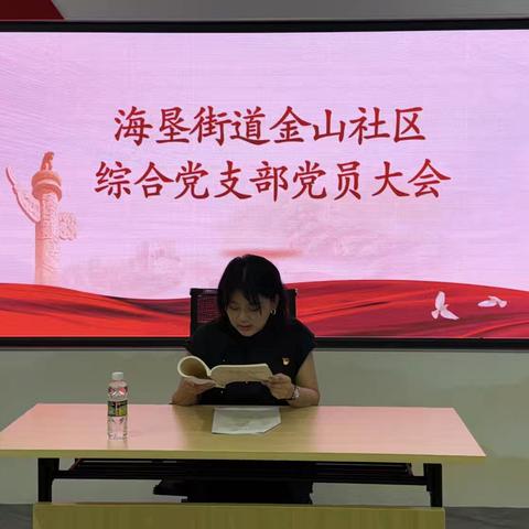 海垦街道金山社区综合党支部召开深入贯彻 ‍中央八项规定精神 ‍学习教育交流会