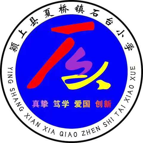 夏桥镇石台小学2024秋季招生简章！