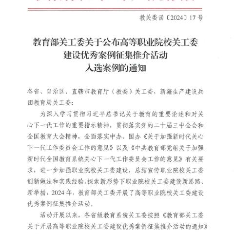 海经贸关工委“五老讲堂”育人平台入选教育部高职院校关工委建设最佳案例