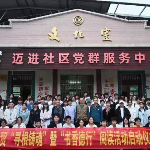 海经贸关工委举办“寻根铸魂”暨“书香德行”阅读活动