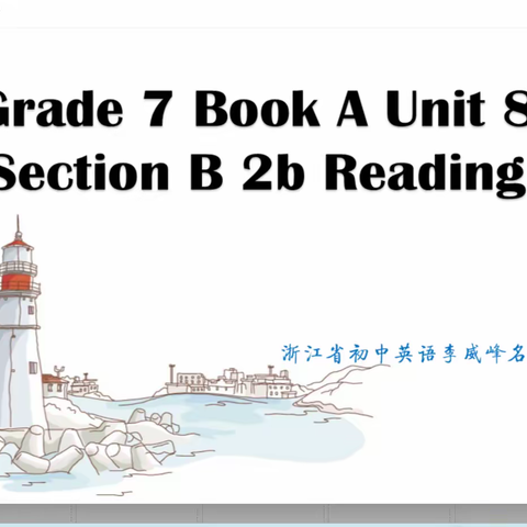 威县第四中学七年级英语组认真学习了名师丁晓军老师的课程。正所谓“学然后知不足，教然后知困”，秉持着“路漫漫其修远兮，吾将上下而求索”的教研理念。我校七年级英语组全体教师参与了本次教研。