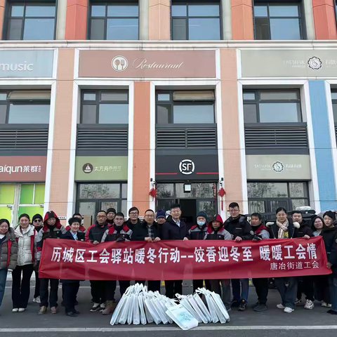 唐冶街道翡翠春秋社区中央公园工会驿站开展“饺香迎冬至，暖暖工会情”主题活动