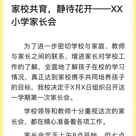 家校共育，静待花开——太平二小四年级四1班致家长的一封信