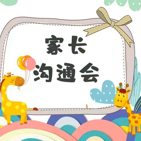 家校心相遇，共育新未来——北关小学低段家长会
