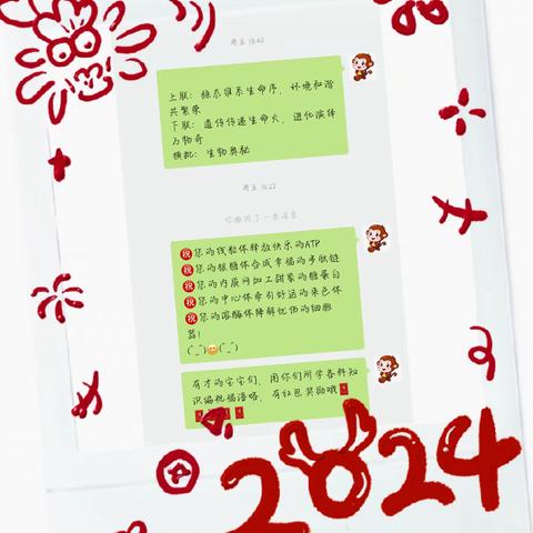 【送别癸卯2023，喜迎甲辰2024】                   ------第五届弘毅学子各学科祝福语合集