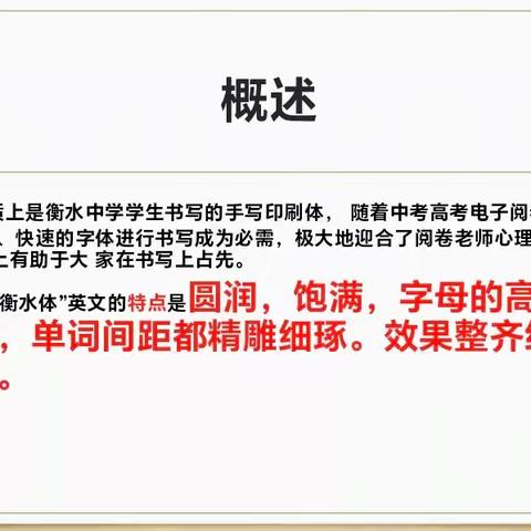 学习书写衡水体，感受衡水体之美（一）—英语趣味社活动纪实