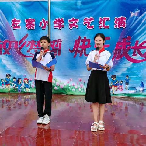 “花开新时代   逐梦向未来”  水寨镇左寨小学“庆六一”文艺汇演