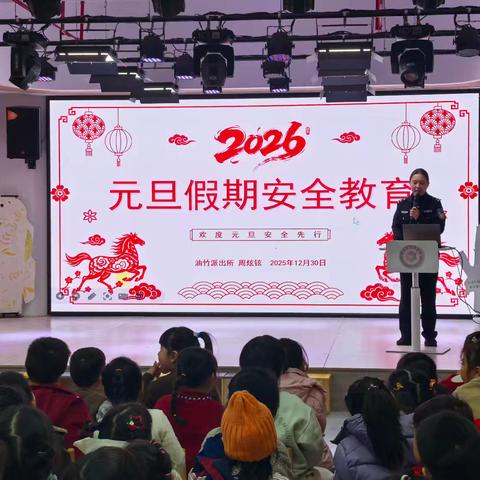 【芝幼雅闻】法治副校长进校园——元旦假期安全教育宣讲