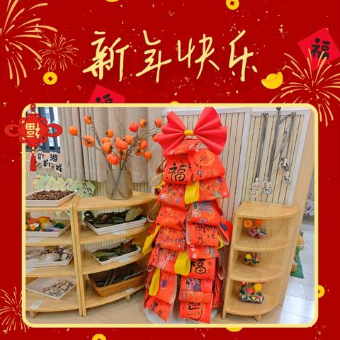 【芝幼雅闻】“金马贺岁 福娃纳福”——记青田县油竹幼儿园芝竹园区元旦游园活动