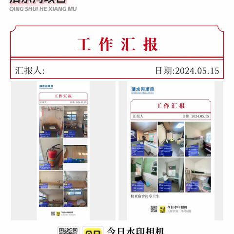 清水河片区工作总结