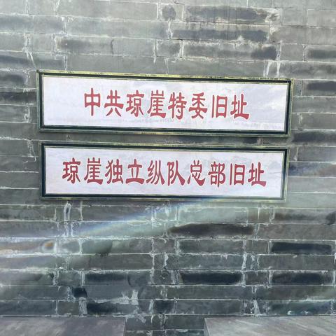 市人民医院运营管理科党支部、财务科党支部、医学装备科党支部和总务科党支部联合组织参观红色教育基地“中共琼崖特委琼崖纵队总部旧址”