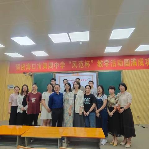 历史课堂展风采，互听互学共提升——海口实验中学历史组听课活动