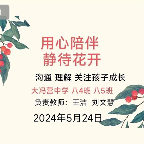 家校共育 静待花开                 ——八四八五班家长会掠影