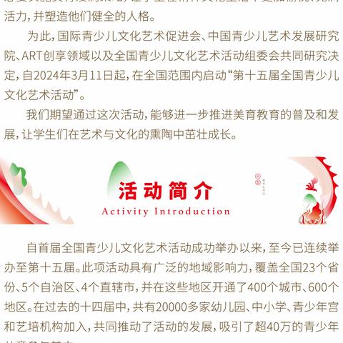 第十五届全国青少儿文化艺术活动