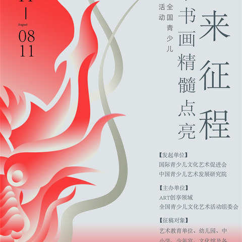 出彩中国全国青少儿文化艺术活动正在征稿