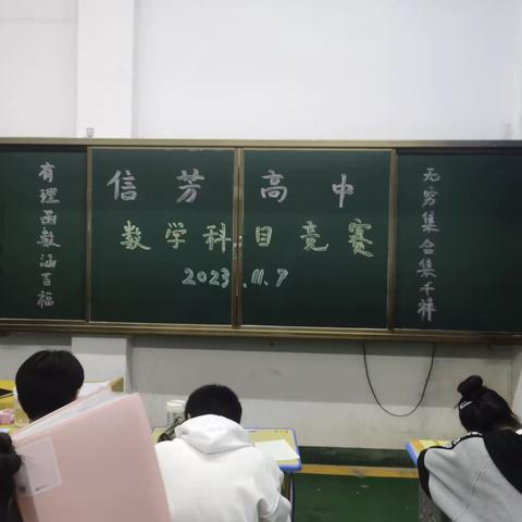 信芳高中“第二届数学竞赛”