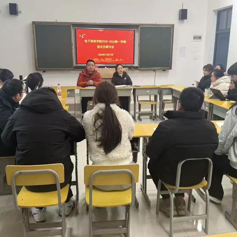 携手育未来，同心谱新篇——萍乡技师学院电子信息学院班主任研讨会纪实