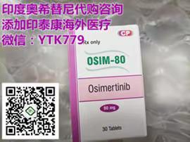 印度泰瑞沙多少钱一盒（80mg*30片）印度奥希替尼多少钱一盒价格折合人民币约3000元（2023更新中）代购肺癌靶向药印度奥希替尼价格折合人民币约3000元医保价格一览表