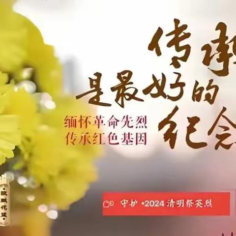 【百年城小·点亮梦想】缅怀革命先烈 传承红色基因——城关完小开展清明节系列活动