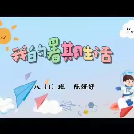 缤纷暑假乐成长 存志少年夏日行