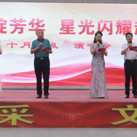银发放歌绽芳华 星光闪耀赴新程 ——“十月萌点”演唱会