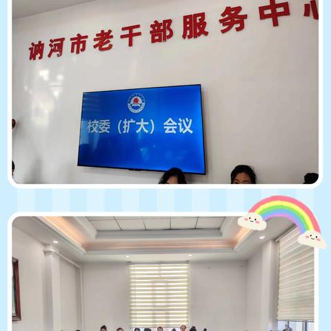 讷河市老年大学校务（扩大）会议