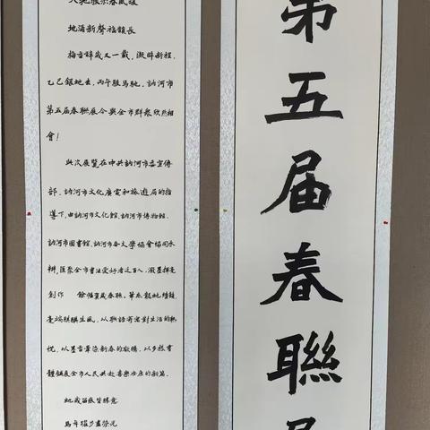 一纸春联韵 满城中国红 ——讷河市老年大学书法班参加第五届春联展纪实