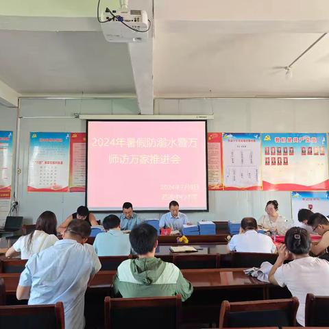 欢乐暑假，安全相伴——西溪中心小学“万师访万家”活动